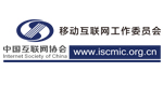 移动互联网工作委员会