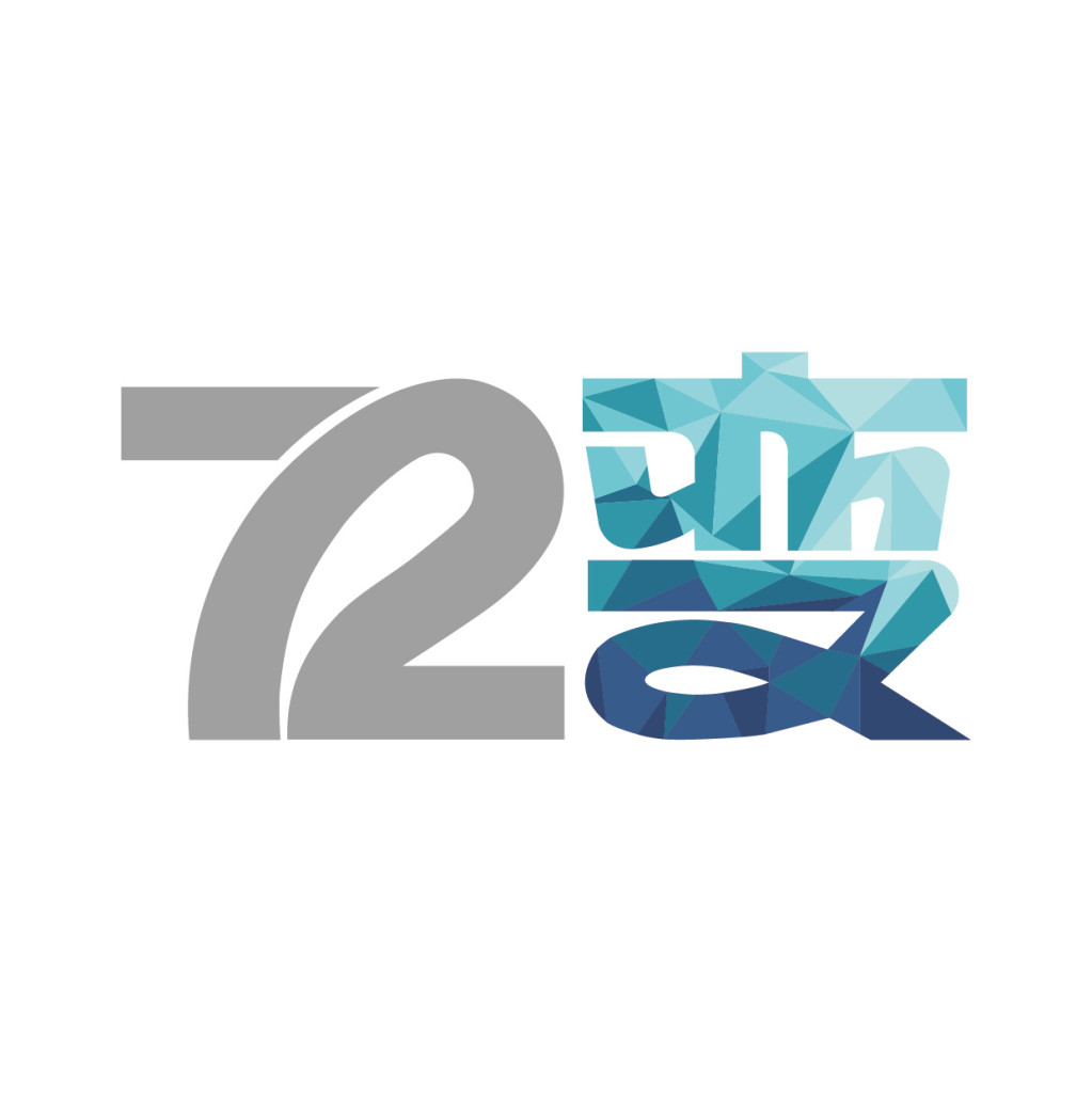 72变