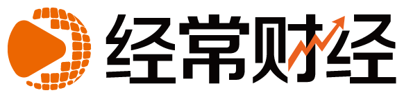 经常财经