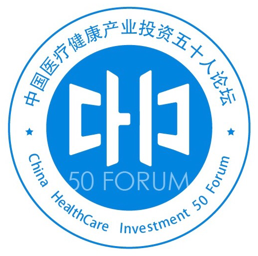 中国医疗健康产业投资50人论坛