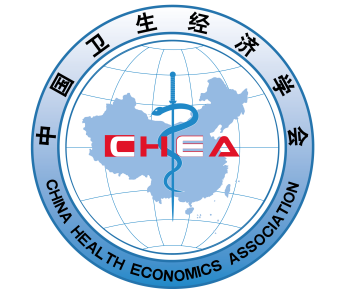中国卫生经济学会