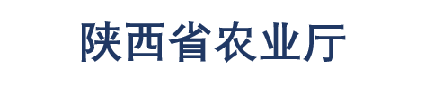 陕西省农业厅