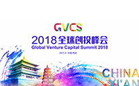 2018全球创投峰会logo