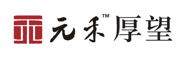 元禾厚望