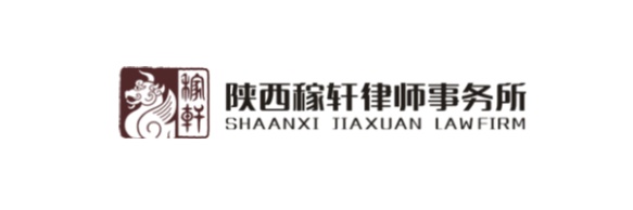 稼轩法律事务所