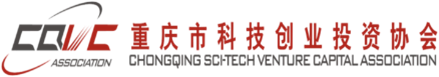 重庆市科技创业投资协会