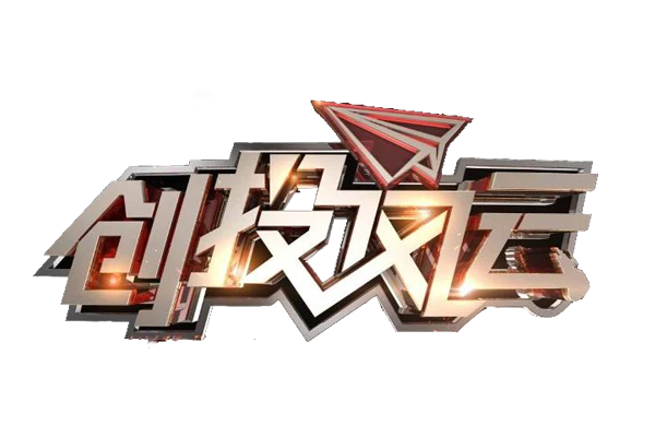 创投风云