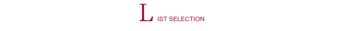榜单评选