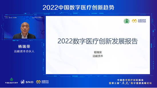 开启数字临床新范式，中国数字医疗创新峰会暨第三届“远·见”中国数字健康高峰论坛圆满落幕