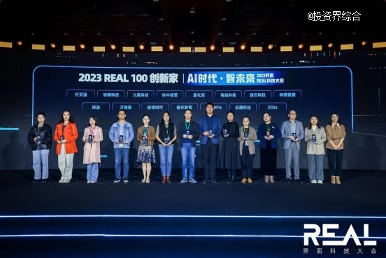 REAL科技大会通稿配图/REAL100颁奖现场.jpeg